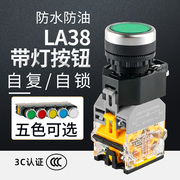 平头带指示灯按钮开关 自复式LA38 11D 22MM防水控制按钮220V380V