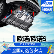 长安欧诺S发动机下护板原厂17/19/21款欧诺S汽车底盘装甲专用护板
