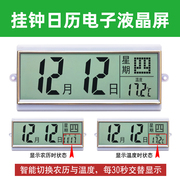 挂钟万年历电子液晶屏日历装饰画多功能条农历温度显示器钟表配件
