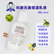 kiehl's科颜氏高保湿(高保湿)乳液，125ml滋润补水精华清爽水润平衡不油腻