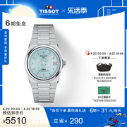 Tissot天梭PRX超级玩家霁风蓝龚俊同款机械手表