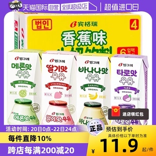 自营韩国进口宾格瑞香蕉牛奶草莓味哈密瓜果味早餐饮料儿童奶