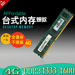 全兼容DDR3 1333 1600 2G 4G 8G 台式机电脑三代内存条支持游戏