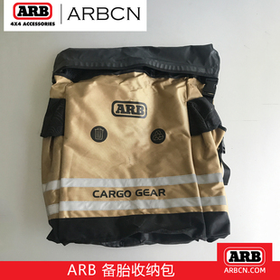 ARB越野备胎储物包60L收纳轮胎后挂包户外防雨旅行包便携储物袋
