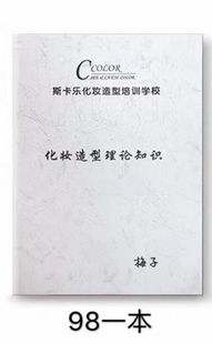 化妆理论知识教程书 化妆师造型书 学化妆笔记 零基础学化妆