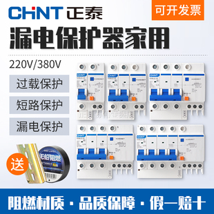 正泰空气开关带漏电保护器家用220v三相c32断路器，漏保2p63a总电闸