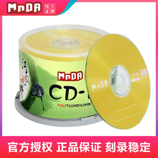 铭大金碟mndacd-r52x空白光盘，cd刻录盘cd50片装cd，光盘车载光盘空白无损音乐刻录光盘