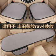 一汽丰田rav4荣放凌放汽车坐垫，四季通用单片，三件套车内后排座椅垫