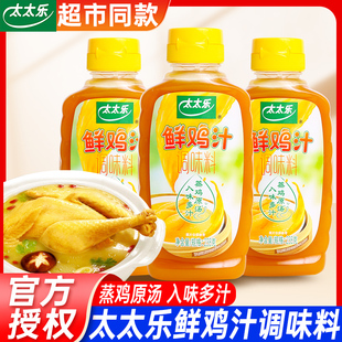 太太乐鲜鸡汁238g瓶装家用炒菜煲汤浓缩高汤液体鸡精味精调味料
