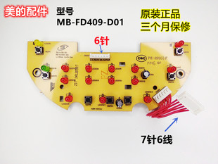 适用美的电饭煲配件，按键板mb-fd409d01控制板显示板mb-fd409