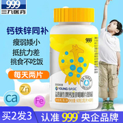 999钙铁锌微量元素咀嚼片健康成长高儿童学生青少年奶味补钙