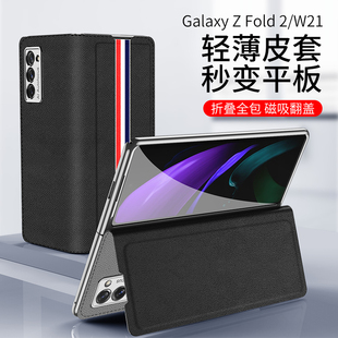 适用三星fold2折叠手机壳w21真皮galaxy zfold2折叠屏w2021保护套超薄女sm-f9160皮套翻盖z fo1d2全包防摔男