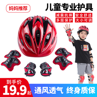 轮滑护具儿童骑行头盔滑板溜冰鞋，护膝套装自行车平衡车防护安全帽
