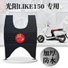 适用光阳LIKE150摩托车anylike Q150雷克CK150T-13/5防水橡胶脚垫