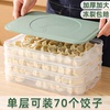 饺子冷冻盒冻饺子盒冰箱用水饺速冻盒馄饨收纳盒保鲜盒子多层托盘