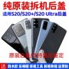 适用于三星s20ultra拆机后盖s20+电池盖s20手机后壳 玻璃外壳