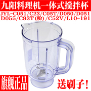 九阳料理机配件jyl-c051jyl-c23l10-l191一体式搅拌杯组件