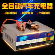 汽车电瓶充电器12v24v伏摩托车，蓄电池全智能纯铜修复100a充电机