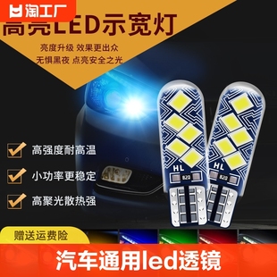 汽车led示宽灯透镜t10小灯泡，改装超亮聚光灯车外日行灯行车灯黄光