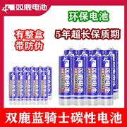 双鹿电池5五号7七号碳性干儿童玩具空调电视遥控器计算器时闹钟