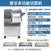 多功能切菜机食堂用商用大型电动多功能全自动切断切丝切片器小型