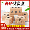 林艾民艾灸盒木制竹制家用随身灸全身通用艾条，盒子艾灸器具熏蒸仪