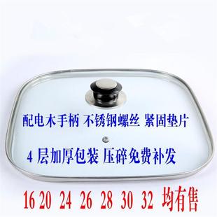 韩式多功能电热锅锅盖四方锅盖16-32cm方形钢化玻璃盖