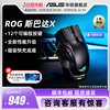 ROG斯巴达X有线无线双模电竞游戏鼠标 USB接口 华硕玩家国度鼠标