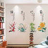 诗意梅兰竹菊卧室书房中国风墙贴画家用客厅背景古风装饰墙贴自粘