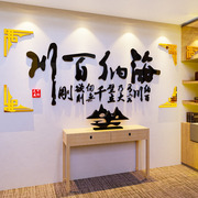 海纳百川墙贴字画书房布置公司励志标语背景3d立体办公室墙面装饰