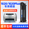 适用惠普hplaserjet1020plus打印机专用12a硒鼓，q2612a墨盒墨粉