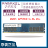 记忆科技 DDR4 2400 2666 3200 4G 8G 16G台式机内存条