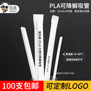 可降解PLA一次性吸管环保珍珠奶茶单支独立包装粗吸管尖头耐高温