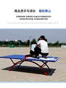室外标标乒乓球台标准防雨户外乒乓桌学校家用训练移动室内球面板