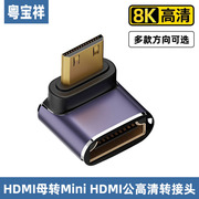 Mini转HDMI转接头90度弯头便携屏延长转换器U型接口迷你单反相机