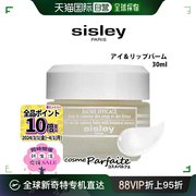 日本直邮Sisley希思黎保湿眼唇凝露密集滋润补水柔软弹嫩润养肌肤