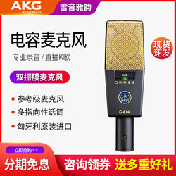 AKG 爱科技 C414 XLII XLS大振膜电容话筒录音配音小说设备弹唱