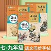 品雅轩初中语文同步字帖好字通七八九年级上下册，语文课本教材同步练字帖初中，初一二三生字邹慕白楷书硬笔书法练字本全彩版大本!