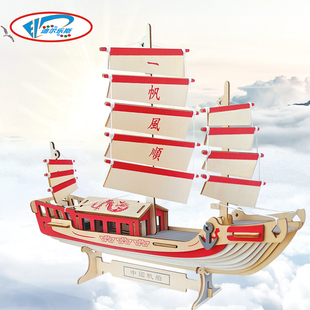 迪尔乐斯中国帆船木质拼装模型3d立体拼图儿童益智手工玩具