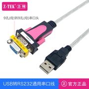 z-tek力特usb转rs232c串口线，db9针ft公母头，工业级com转换器23直通