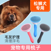 松狮犬专用宠物梳狗毛梳子狗狗除毛梳清洁用品去除浮毛狗毛清理器