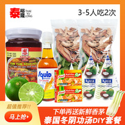 家庭套餐泰国冬阴功汤料干料，包正宗(包正宗)进口泰式火锅底料东荫功酱