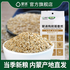 蒙清有机燕麦米新米全胚芽雀麦莜麦