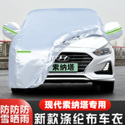18 19款北京现代索纳塔插电混动专用加厚汽车衣车罩防晒防雨外套