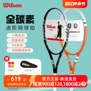 wilson网球拍全碳纤维初学单人，威尔逊专业法网选手拍