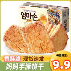 韩国进口乐天妈妈手派千层酥蜂蜜黄油味奶香酥脆饼干127g休闲零食