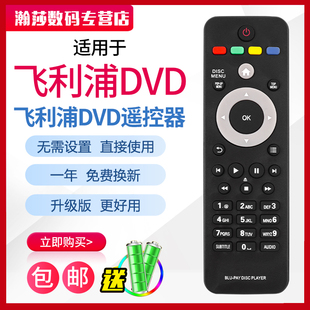 适用于飞利浦蓝光DVD遥控器BDP3480K/93 BDP3300K/93 BDP3250/93