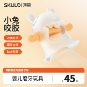 SKULD时蔻宝宝牙胶婴儿磨牙玩具出牙期咬牙硅胶可水煮防吃手神器