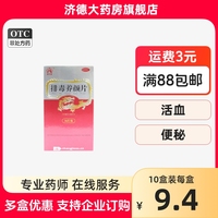 盛杰奥排毒养颜片，0.4g*36片盒，便秘痤疮痔疮通便活血