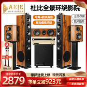 aeje发烧号角5.1家庭影院音响套装家用客厅无线环绕音箱蓝牙功放